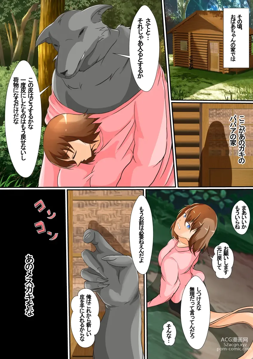 Page 6 of doujinshi Kawa Mono Dōwa『Aka Sukin』