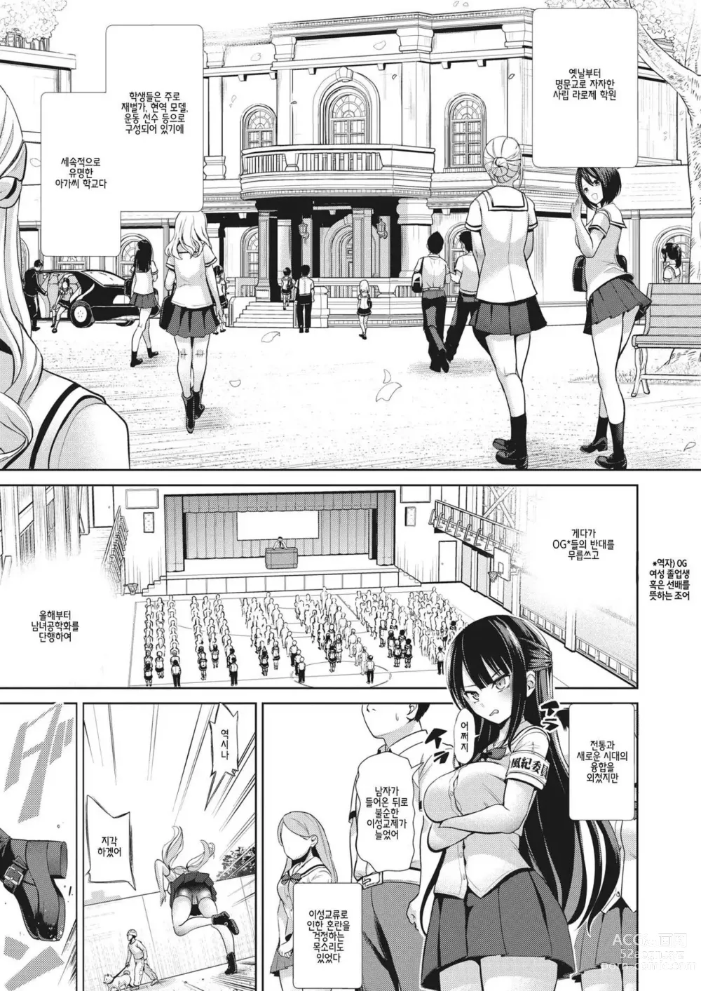 Page 7 of doujinshi Moteasobi ~Joushiki Kaihen Gakuen~