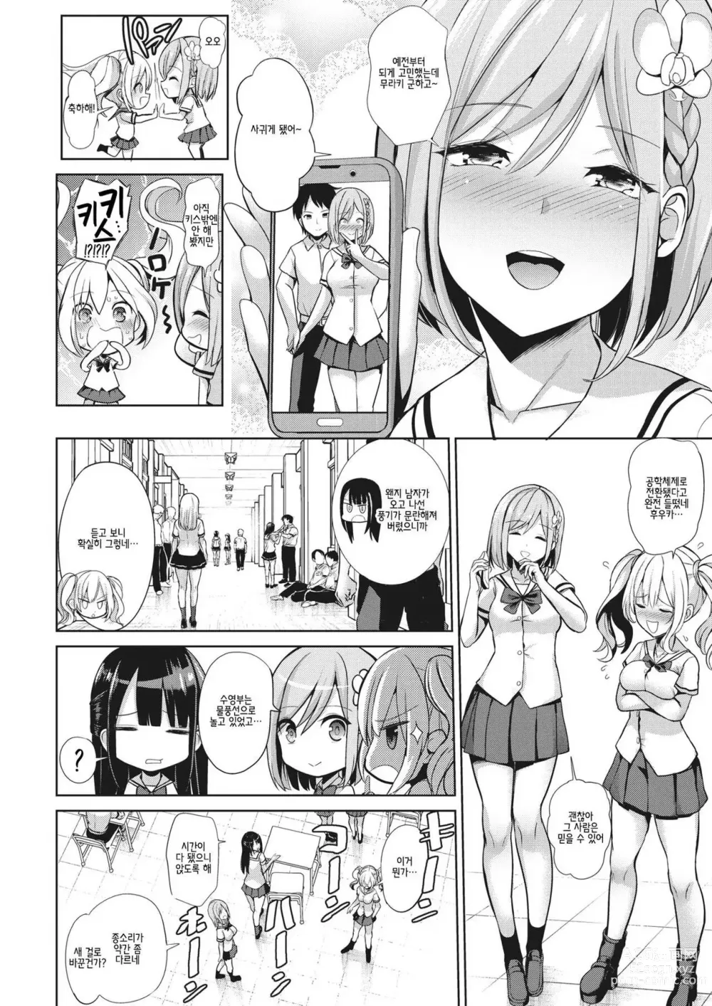 Page 10 of doujinshi Moteasobi ~Joushiki Kaihen Gakuen~