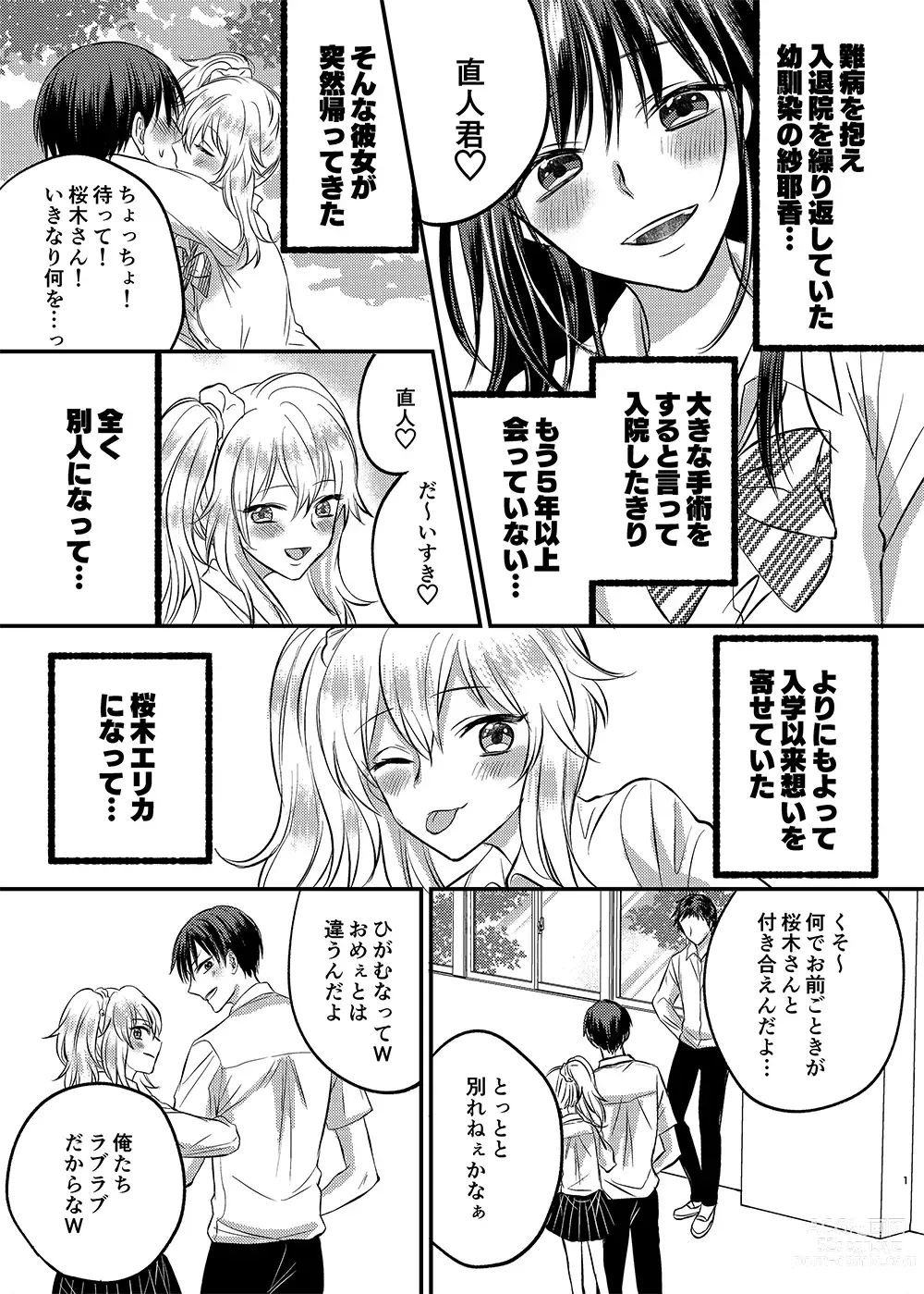 Page 1 of doujinshi Irekawari Cinderella