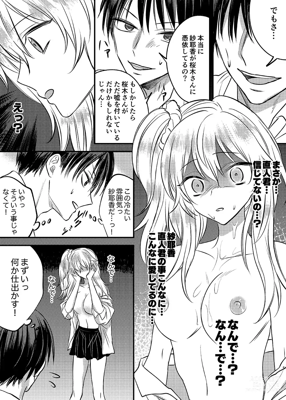 Page 5 of doujinshi Irekawari Cinderella