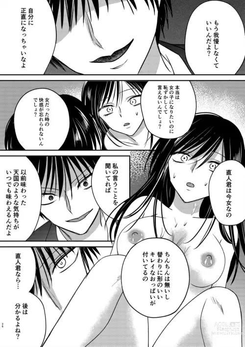 Page 26 of doujinshi Irekawari Cinderella 2