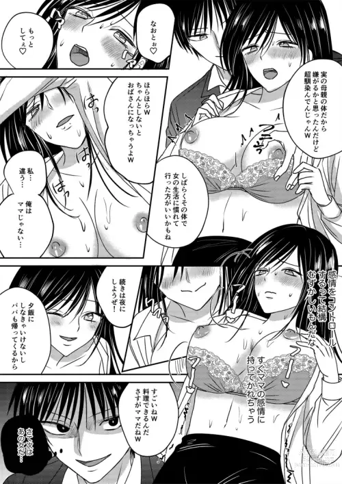 Page 30 of doujinshi Irekawari Cinderella 2