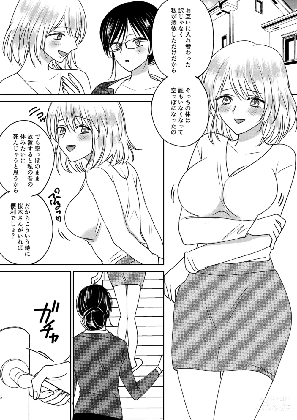 Page 12 of doujinshi Irekawari Cinderella 3