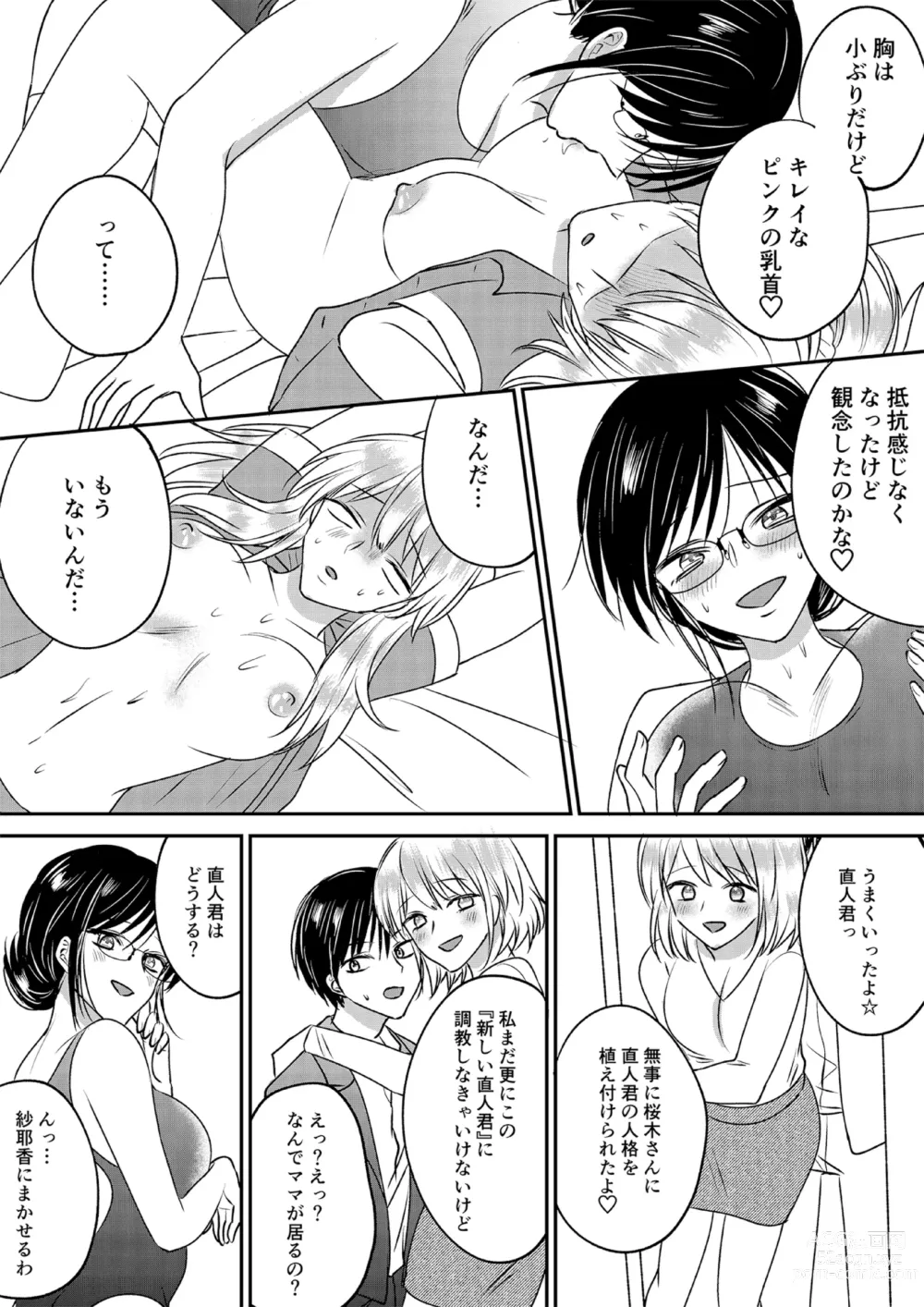 Page 20 of doujinshi Irekawari Cinderella 3