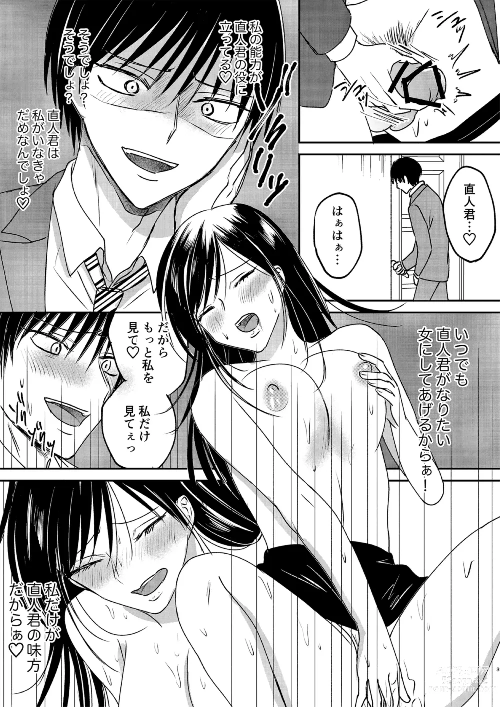 Page 3 of doujinshi Irekawari Cinderella 3