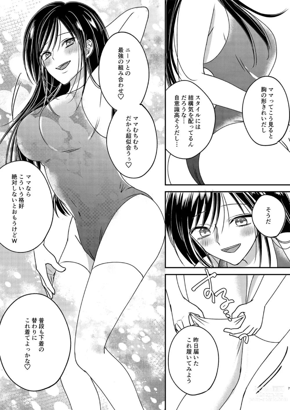 Page 7 of doujinshi Irekawari Cinderella 3