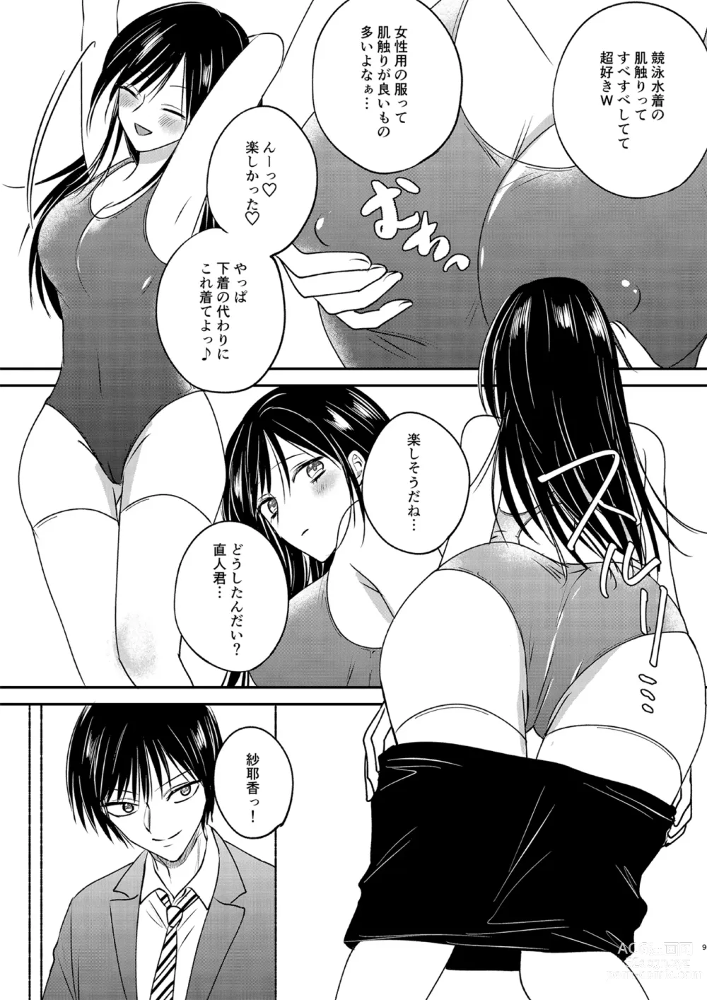 Page 9 of doujinshi Irekawari Cinderella 3