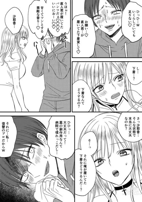 Page 22 of doujinshi Irekawari Cinderella 4