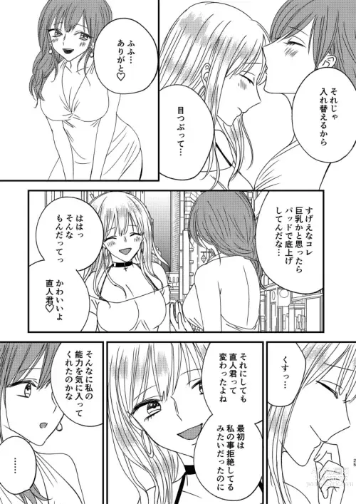 Page 25 of doujinshi Irekawari Cinderella 4