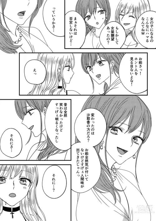 Page 26 of doujinshi Irekawari Cinderella 4