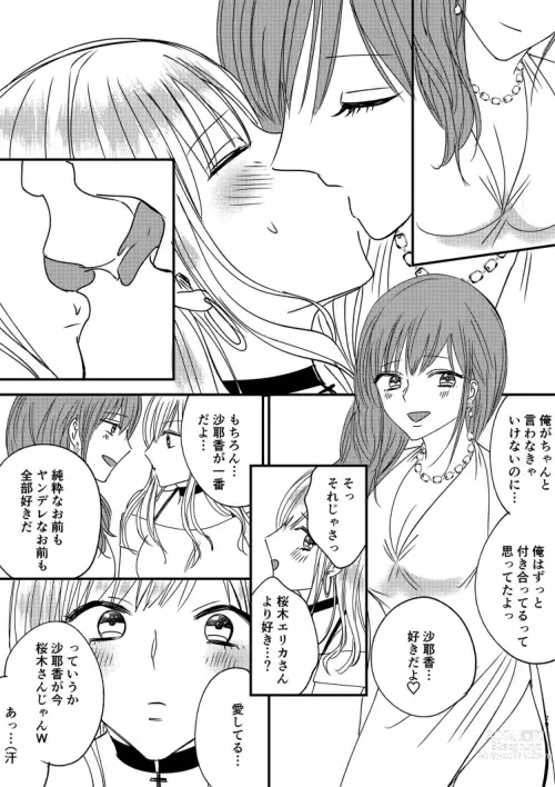 Page 29 of doujinshi Irekawari Cinderella 4