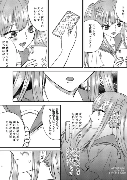 Page 4 of doujinshi Irekawari Cinderella 4