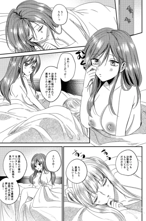 Page 1 of doujinshi Irekawari Cinderella 5