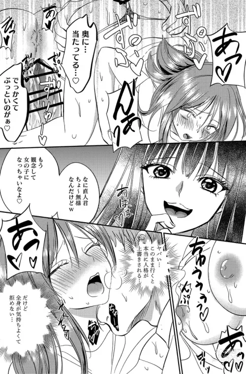 Page 24 of doujinshi Irekawari Cinderella 5