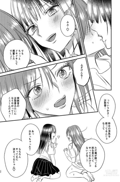 Page 30 of doujinshi Irekawari Cinderella 5