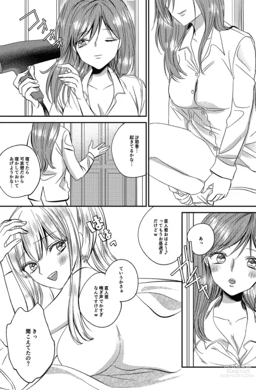 Page 6 of doujinshi Irekawari Cinderella 5