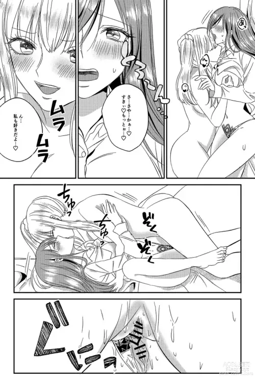 Page 9 of doujinshi Irekawari Cinderella 5