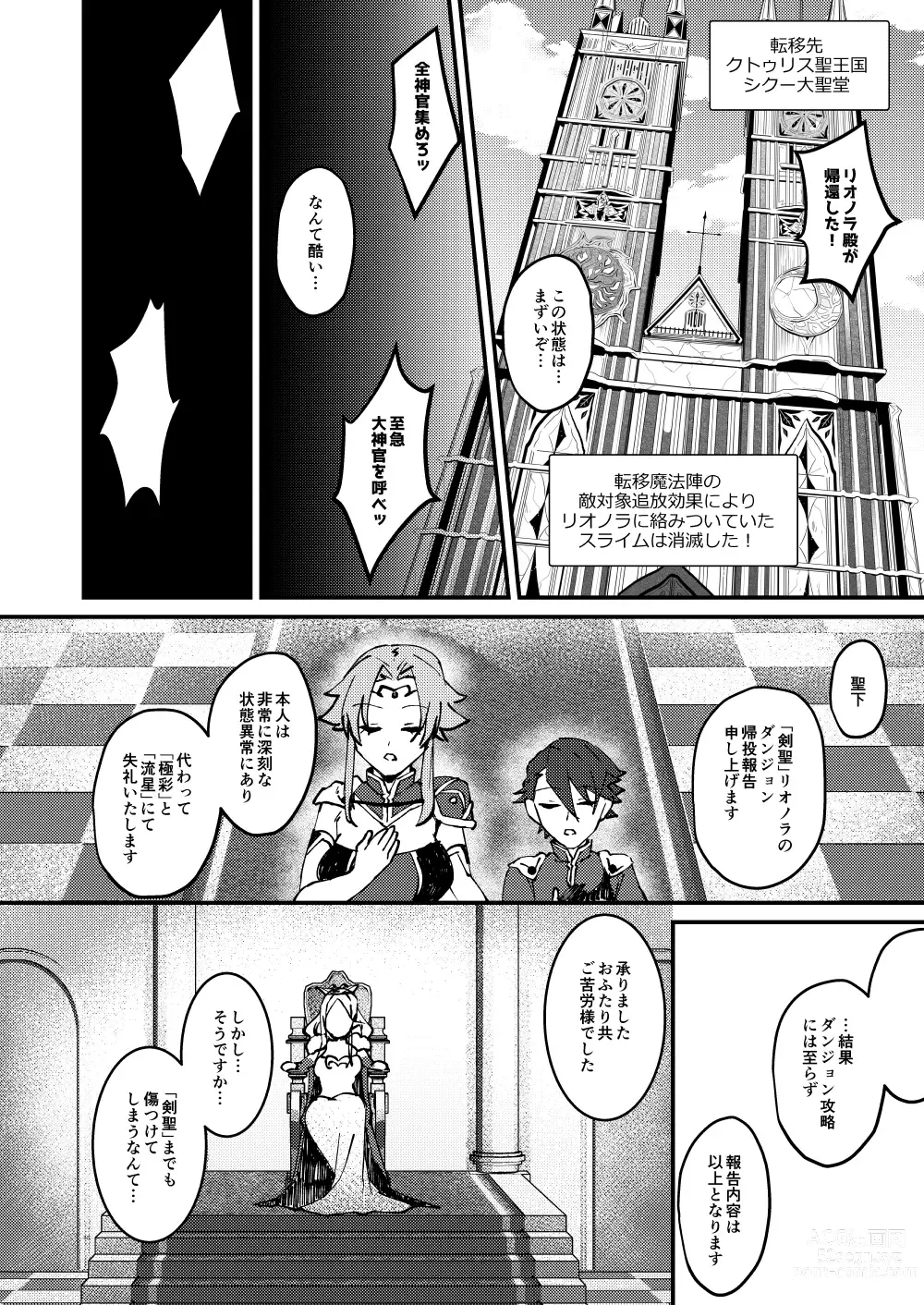 Page 47 of doujinshi TS Change!? Kan Da ETD (Ero Trap Dungeon)!!!