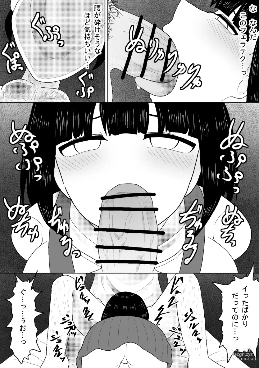 Page 14 of doujinshi Yuurei Shoujo ~Shouten Suru made Okashitsukusu Hatsukakan~