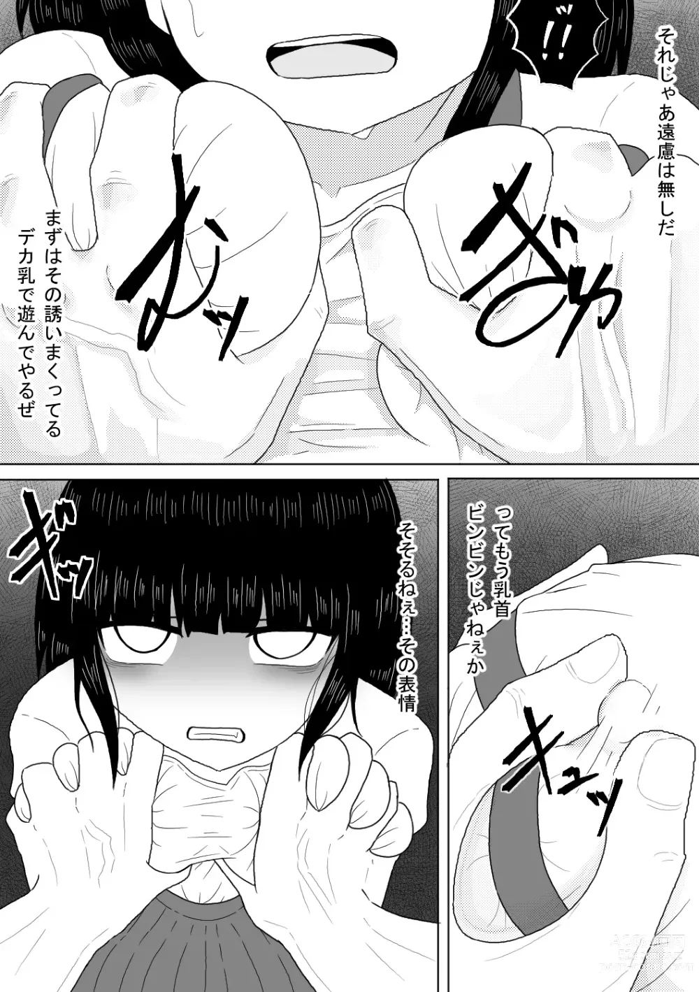 Page 6 of doujinshi Yuurei Shoujo ~Shouten Suru made Okashitsukusu Hatsukakan~