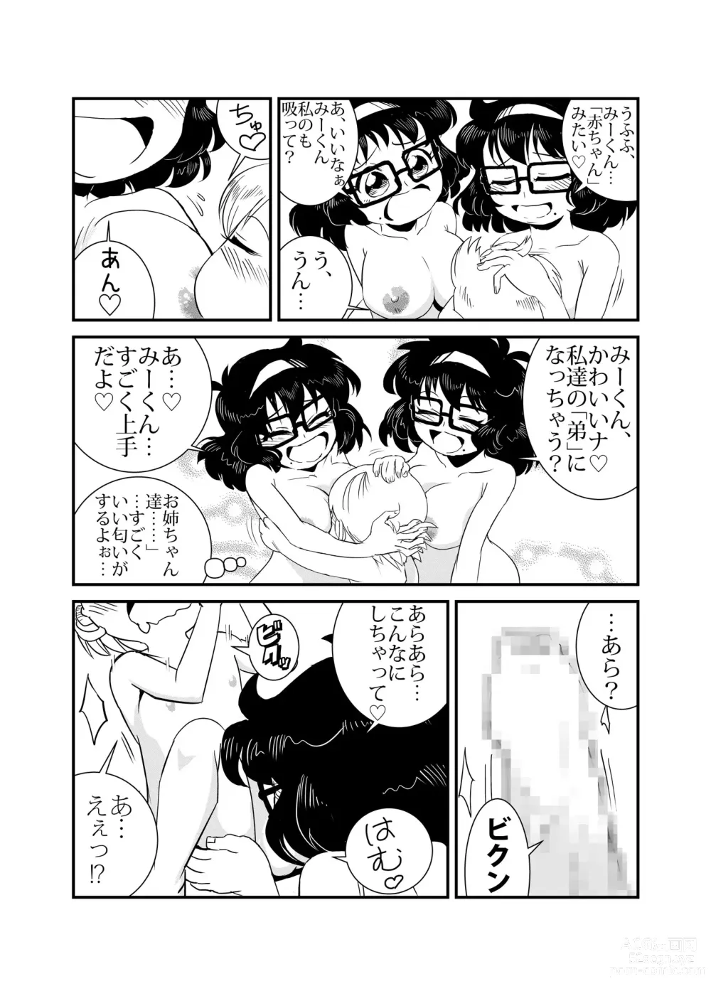 Page 14 of doujinshi TWIN Angel