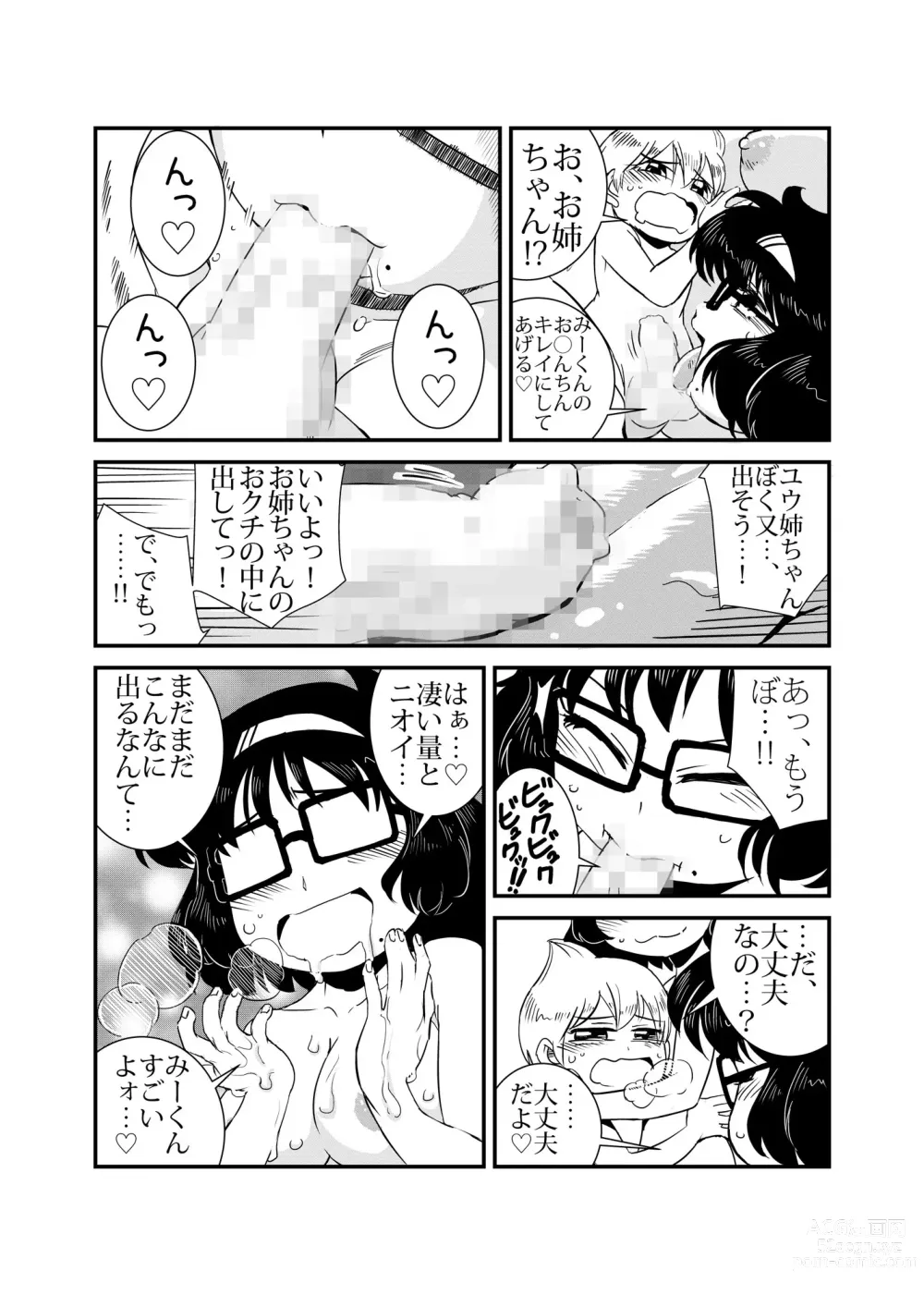 Page 15 of doujinshi TWIN Angel