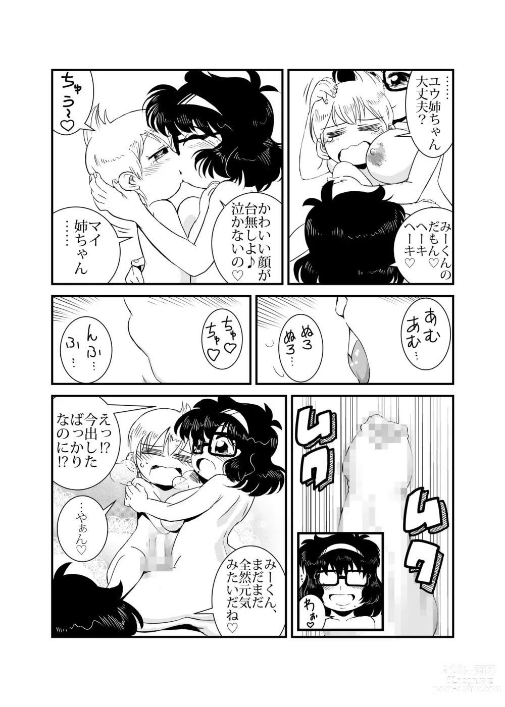 Page 16 of doujinshi TWIN Angel