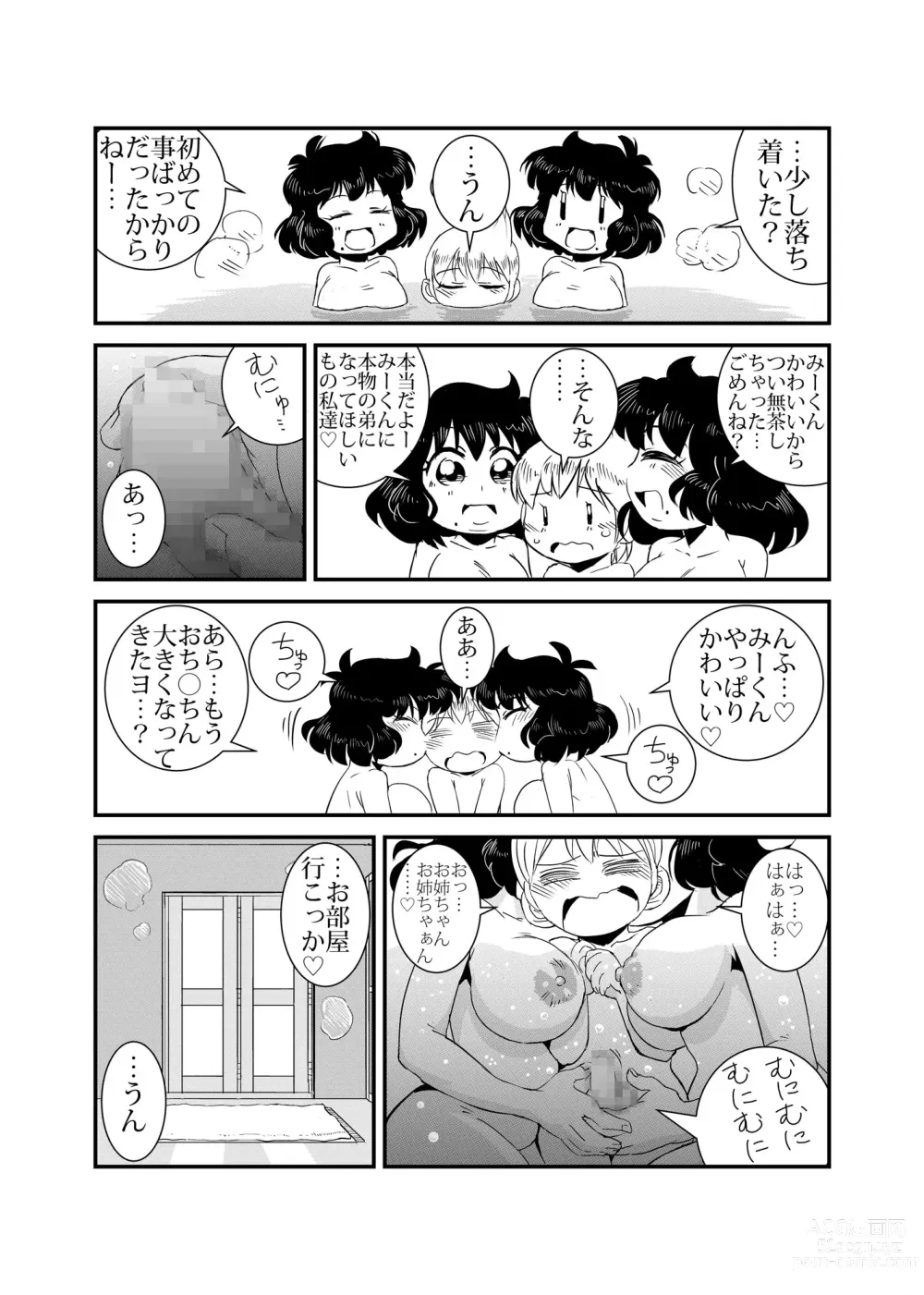 Page 20 of doujinshi TWIN Angel