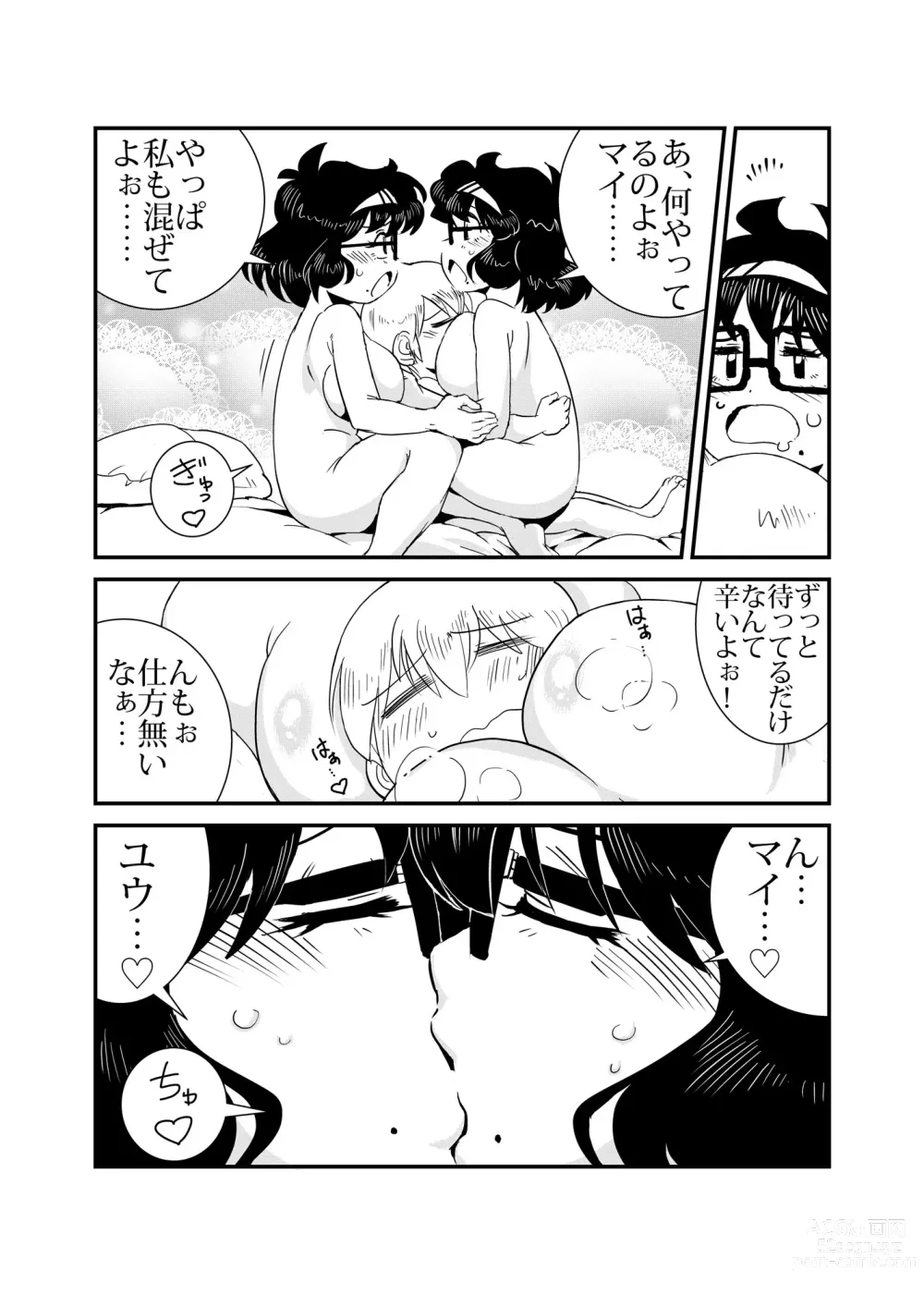 Page 23 of doujinshi TWIN Angel