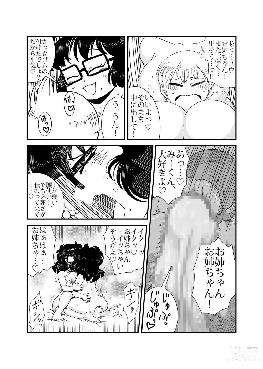 Page 24 of doujinshi TWIN Angel