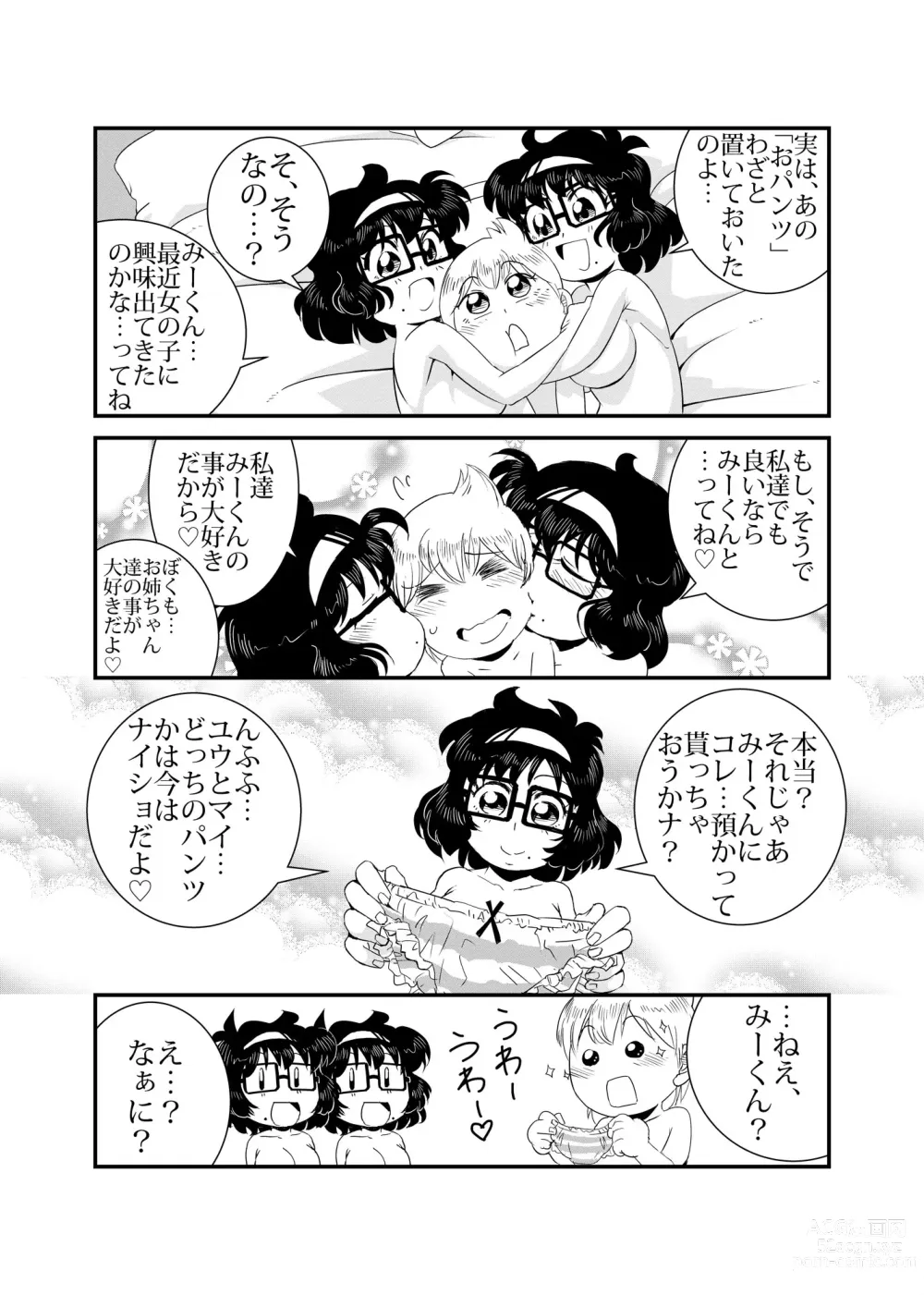 Page 31 of doujinshi TWIN Angel