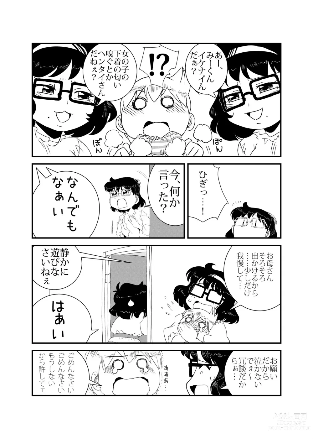 Page 6 of doujinshi TWIN Angel