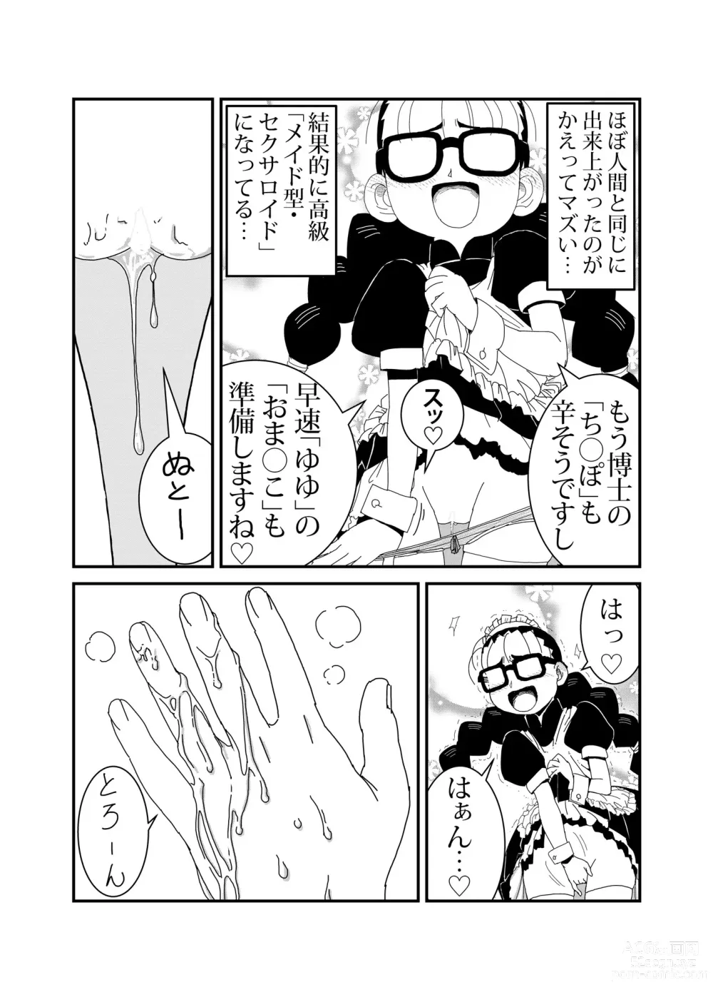 Page 11 of doujinshi Mandroid
