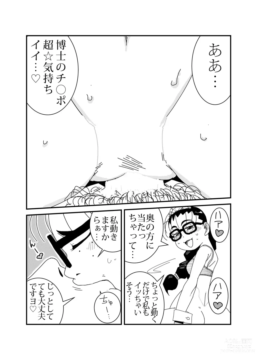 Page 14 of doujinshi Mandroid