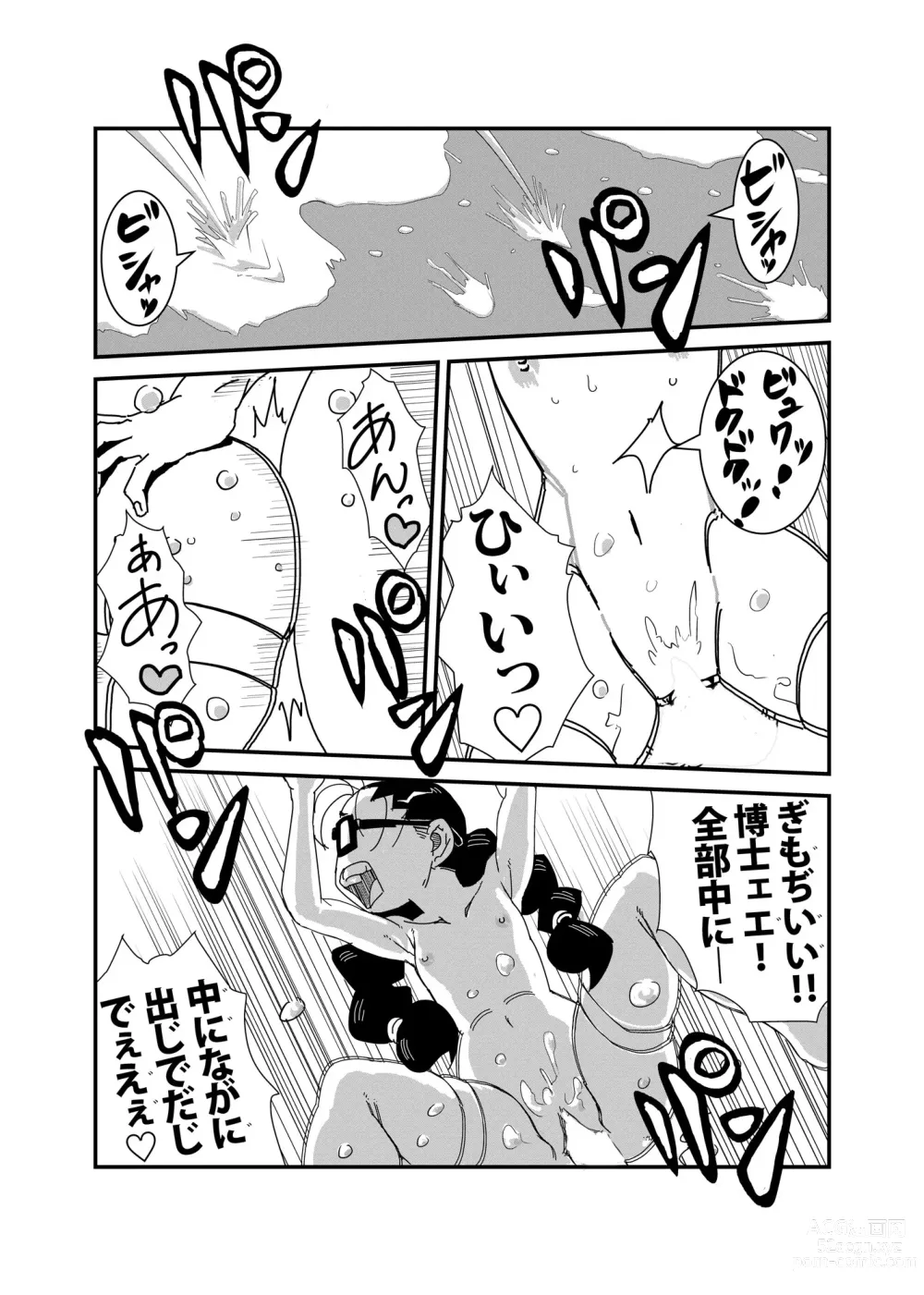 Page 22 of doujinshi Mandroid