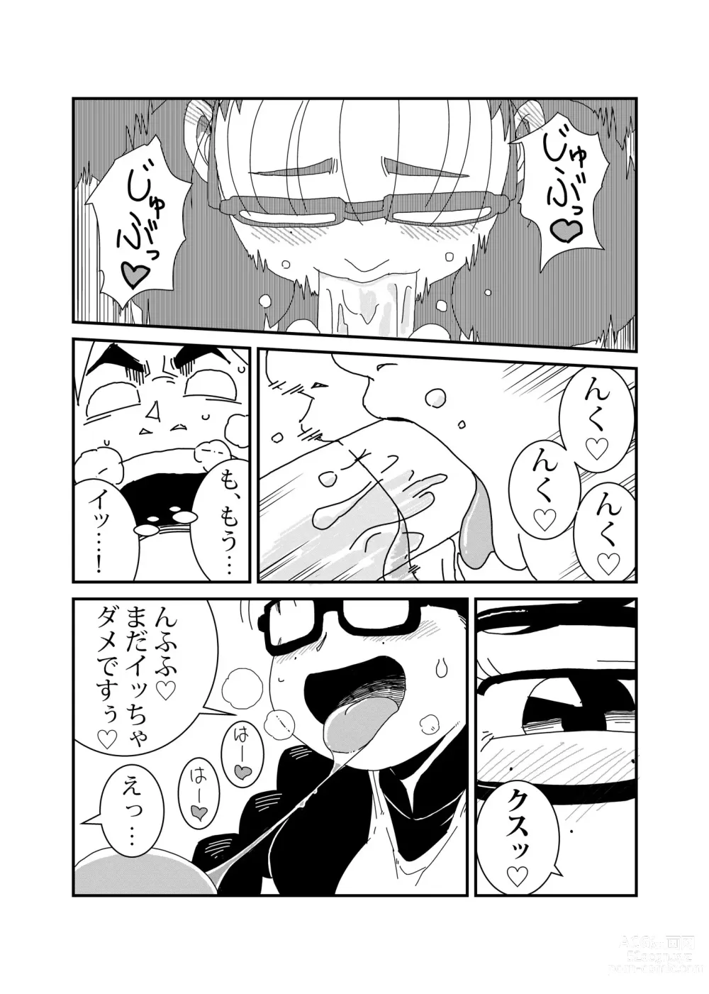 Page 10 of doujinshi Mandroid