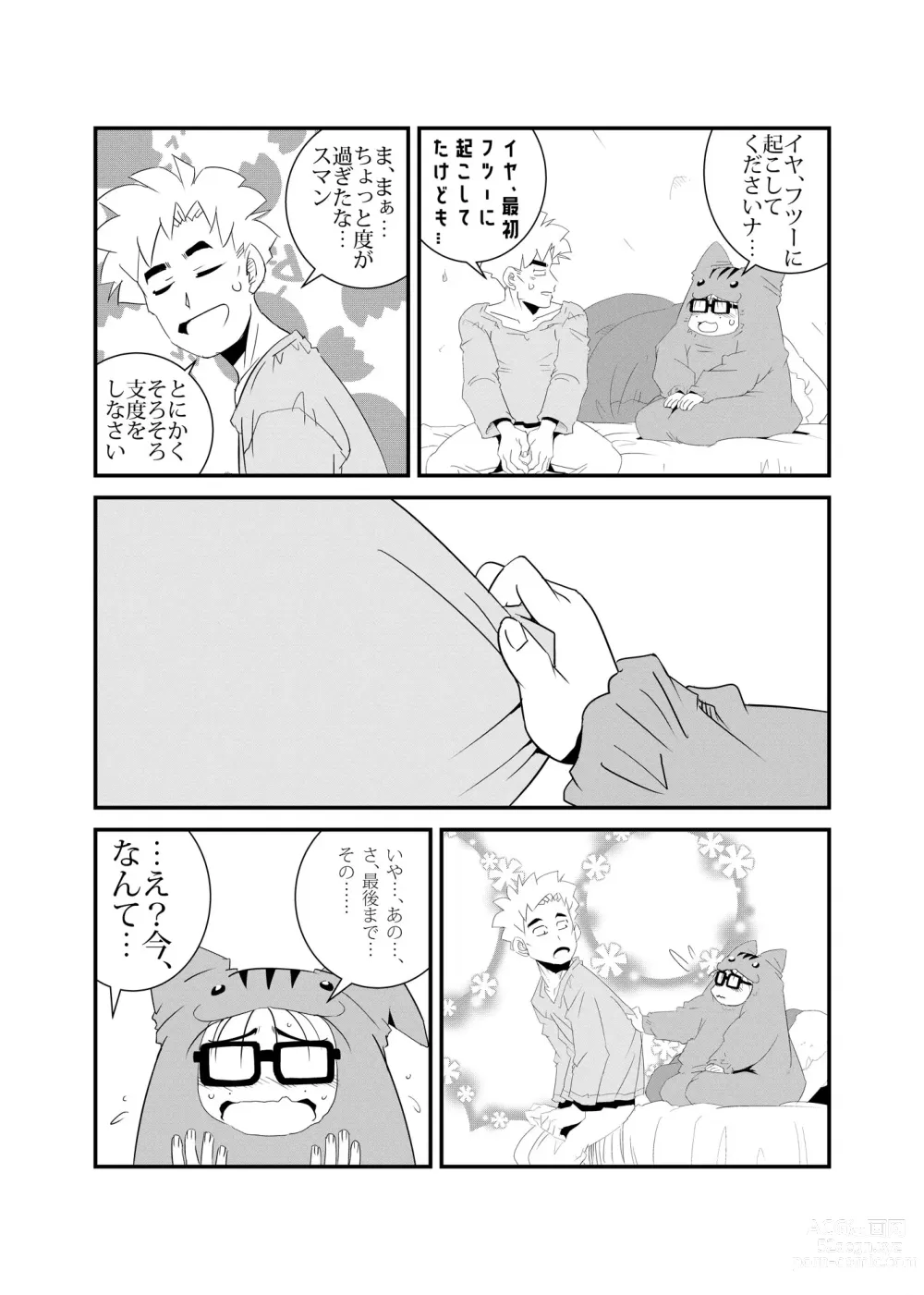 Page 11 of doujinshi Hamusumaid -Mandroid EP02-