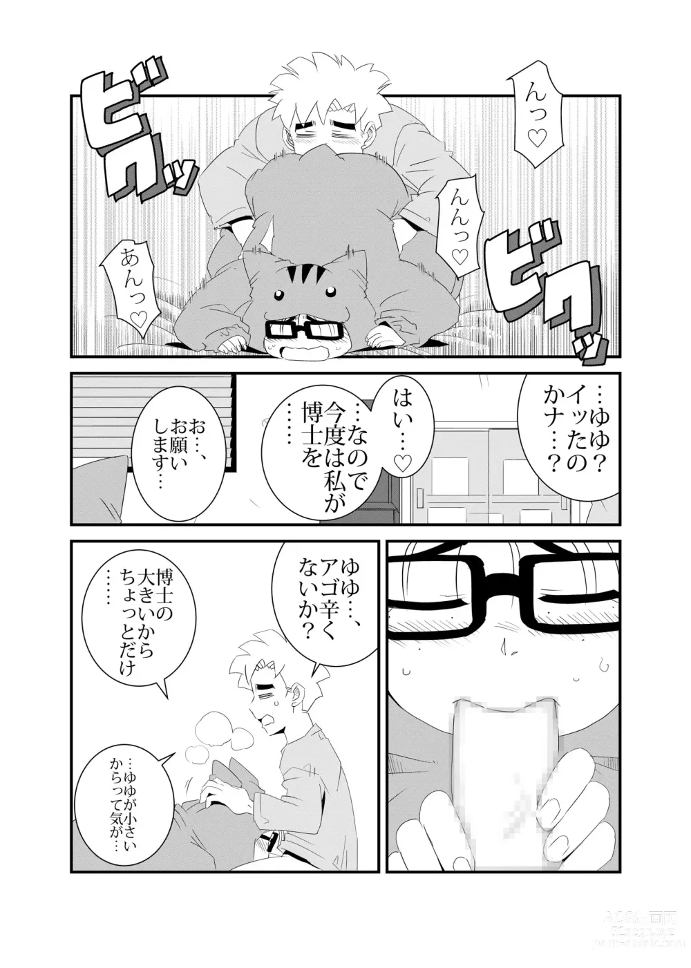 Page 17 of doujinshi Hamusumaid -Mandroid EP02-