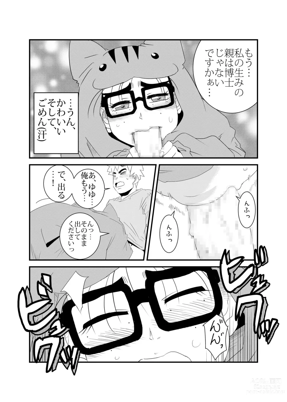 Page 18 of doujinshi Hamusumaid -Mandroid EP02-