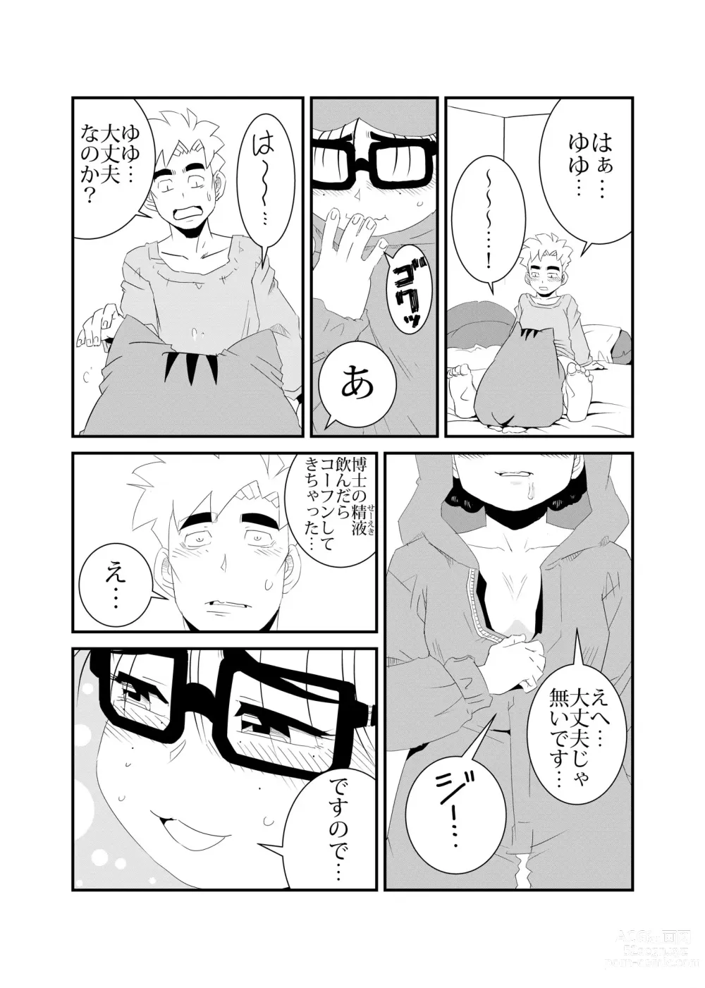 Page 19 of doujinshi Hamusumaid -Mandroid EP02-