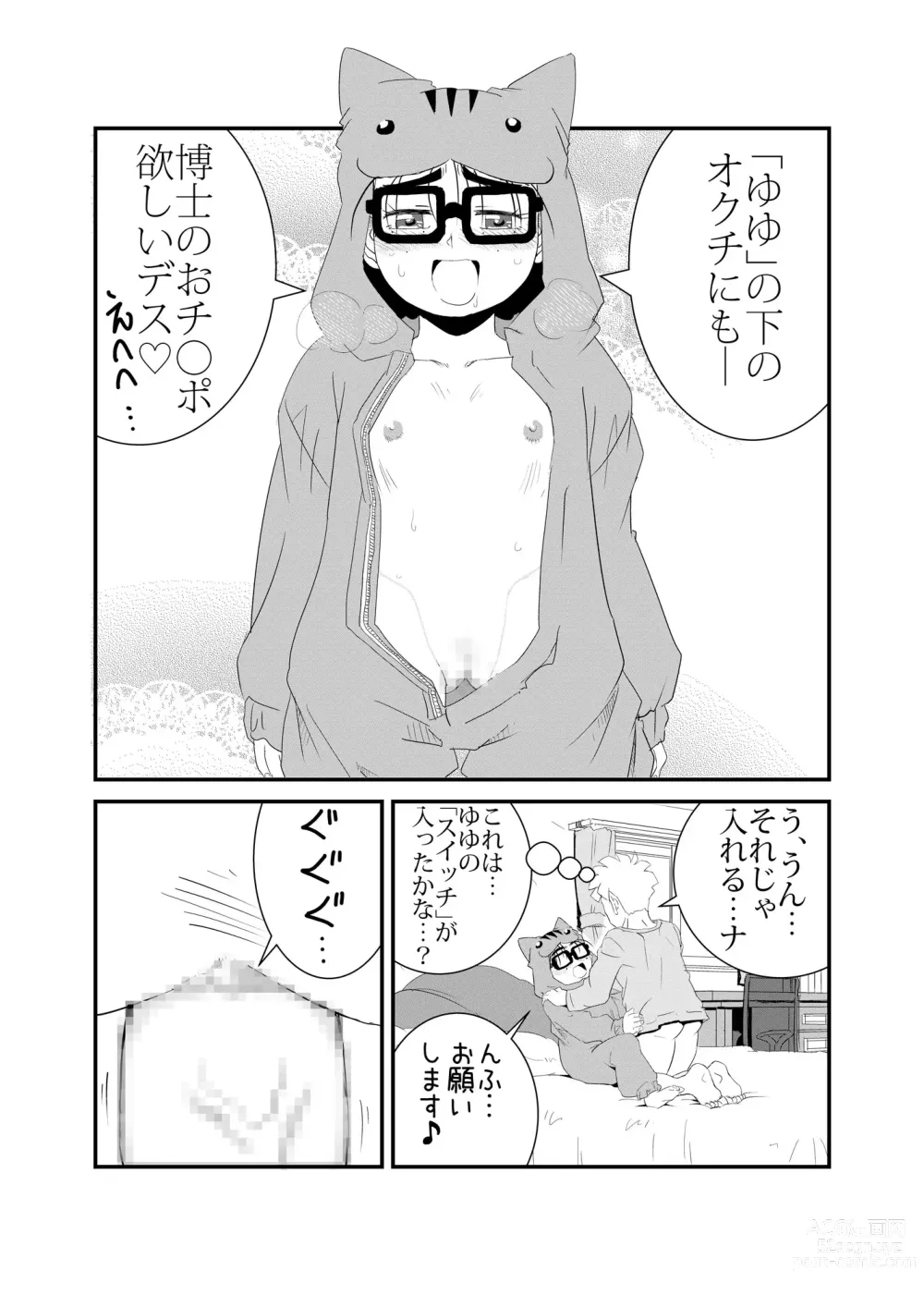 Page 20 of doujinshi Hamusumaid -Mandroid EP02-