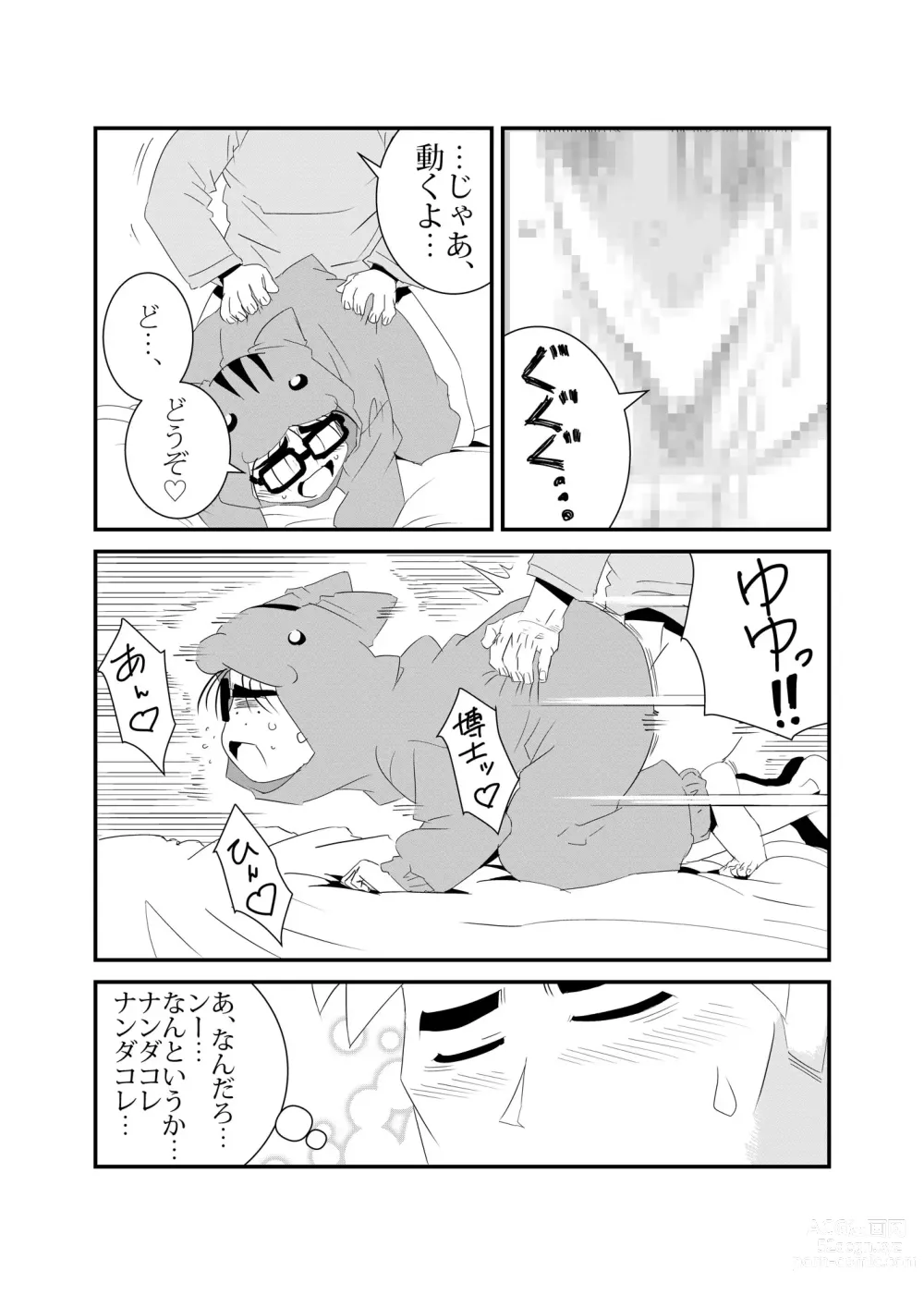 Page 23 of doujinshi Hamusumaid -Mandroid EP02-