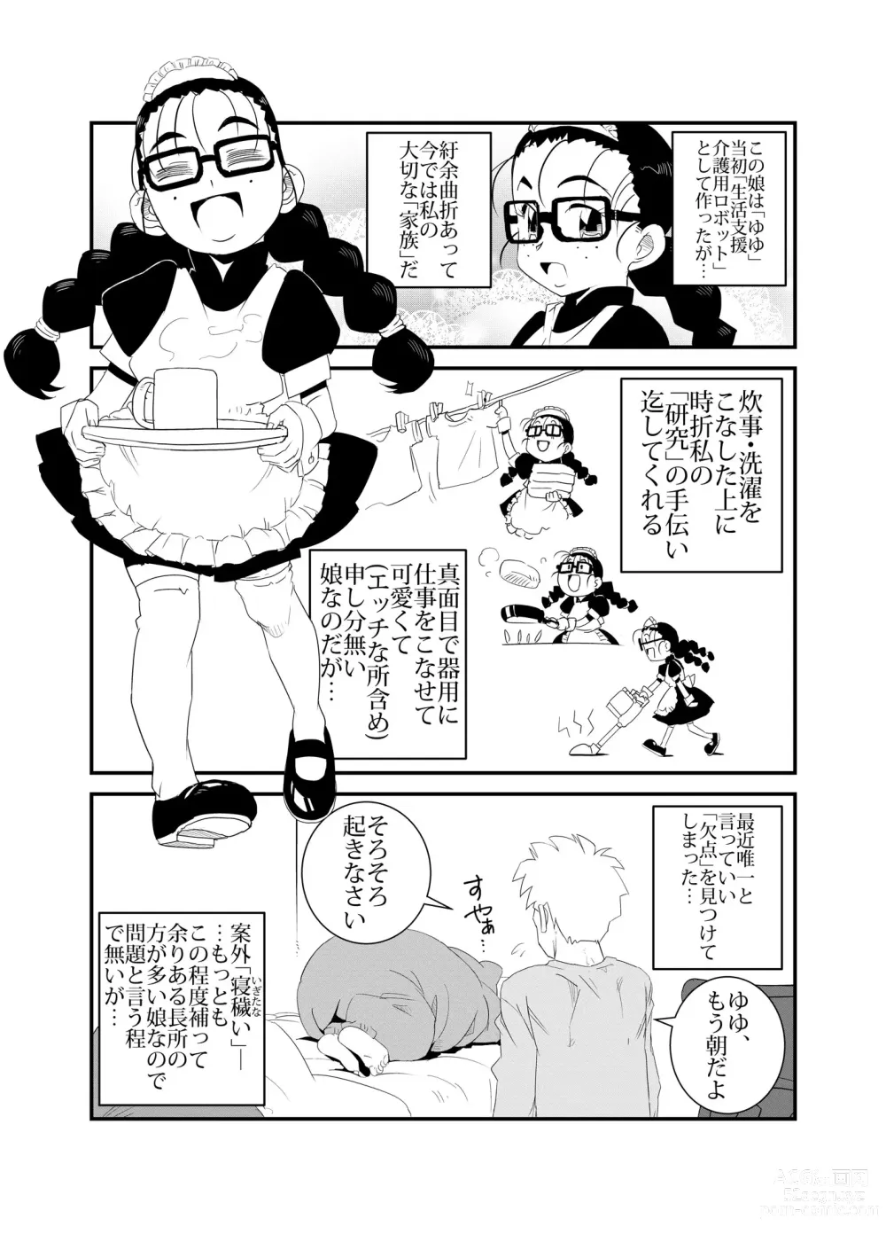 Page 4 of doujinshi Hamusumaid -Mandroid EP02-