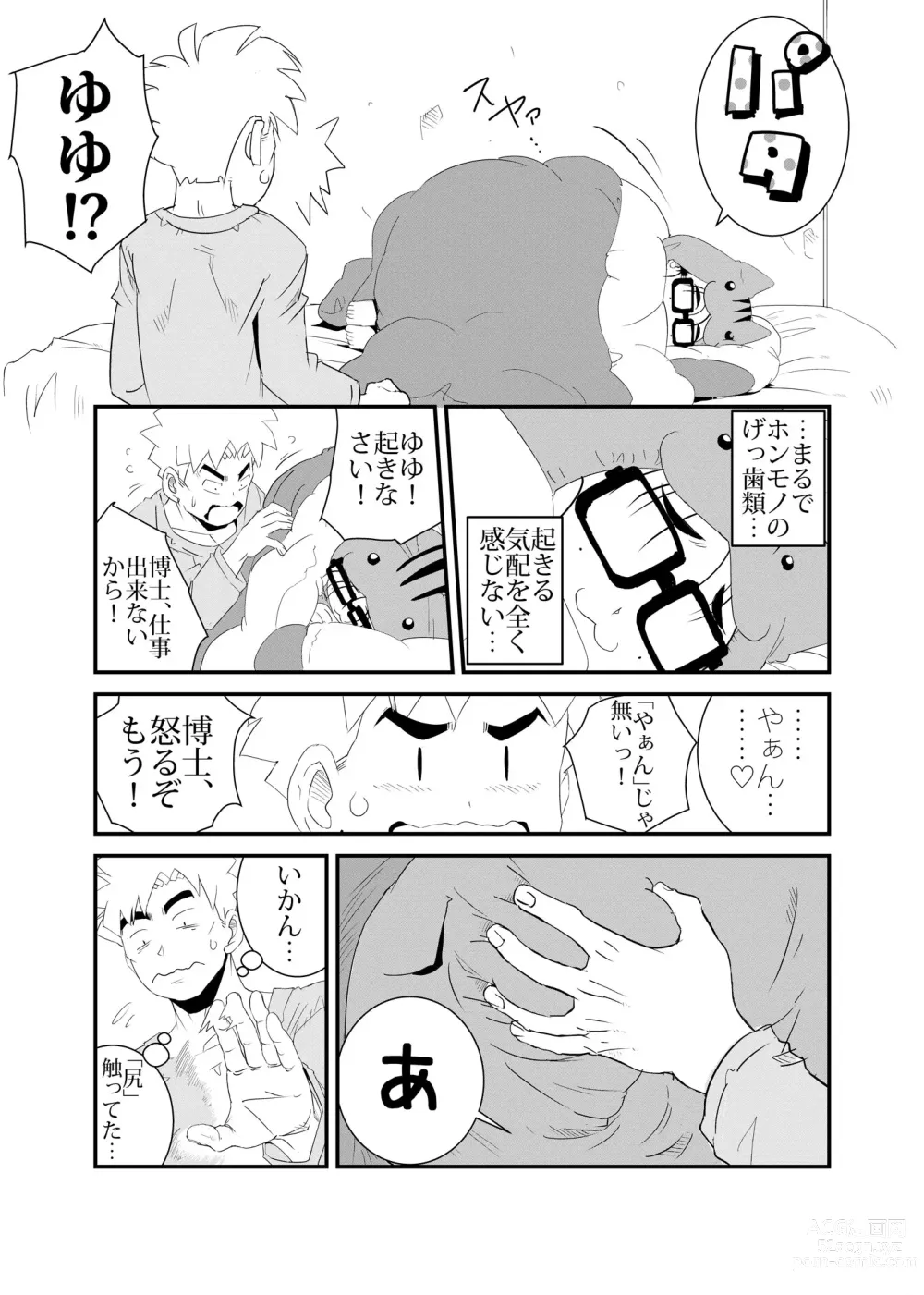 Page 6 of doujinshi Hamusumaid -Mandroid EP02-