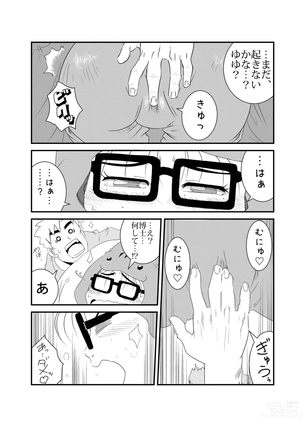 Page 9 of doujinshi Hamusumaid -Mandroid EP02-