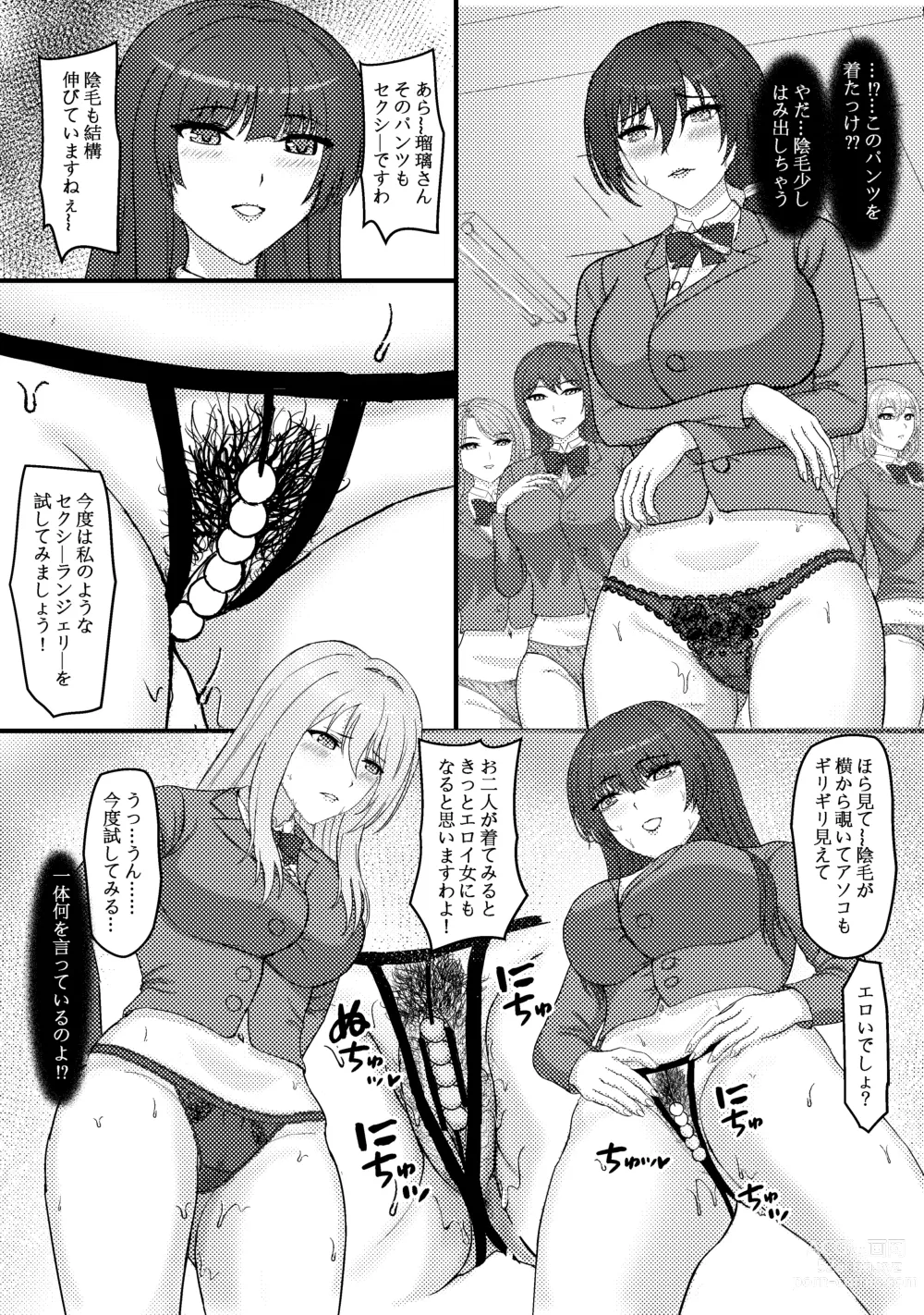 Page 5 of doujinshi Bara Gakuen no Himitsu Seikyouiku