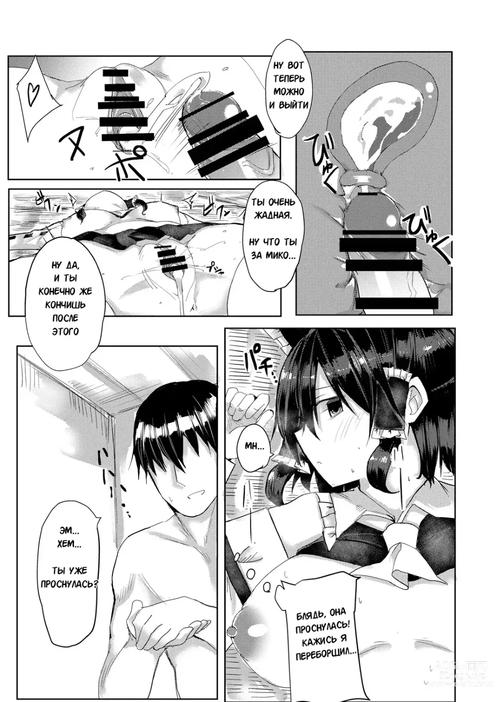 Page 11 of doujinshi Hakurei Ryokan