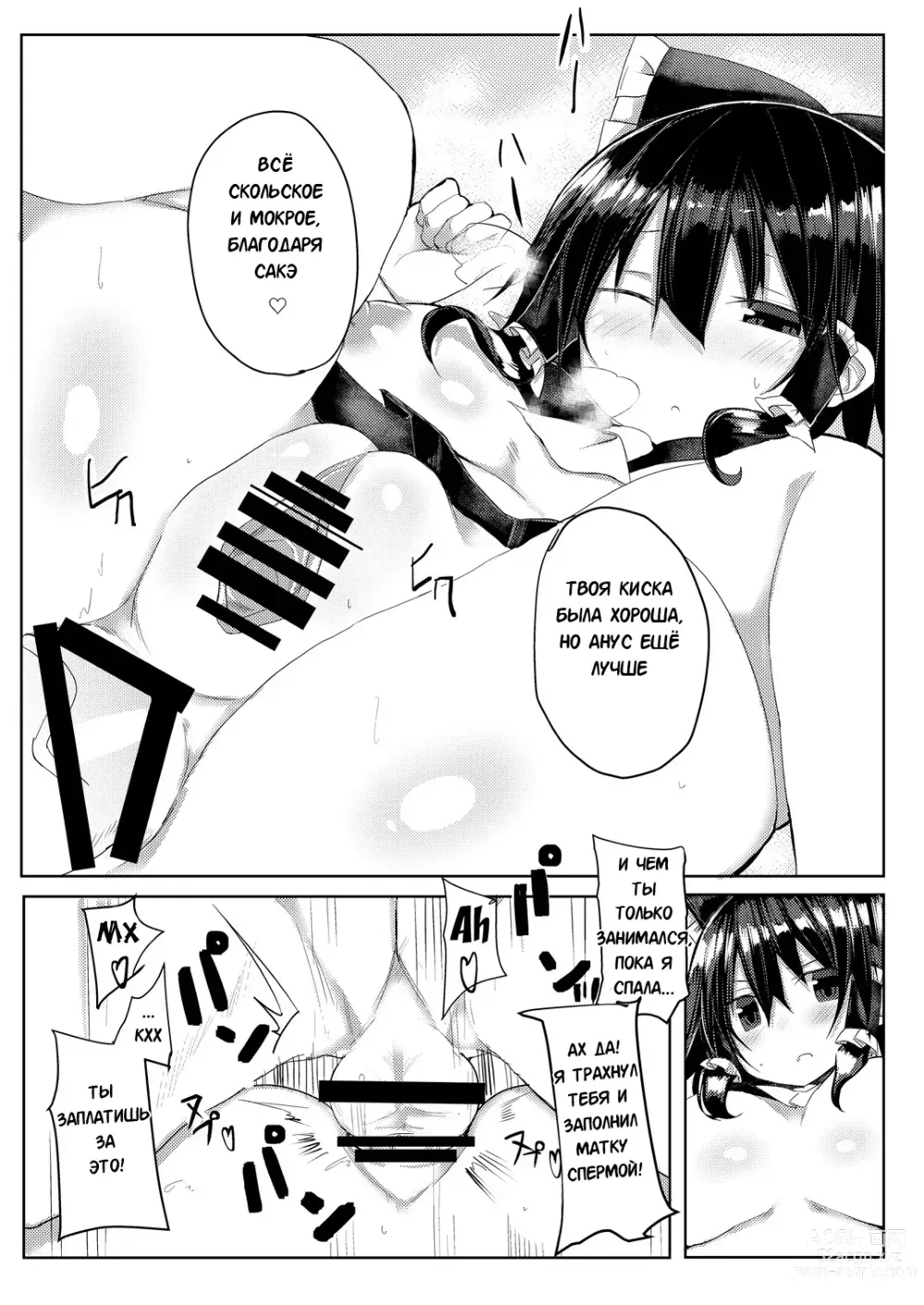 Page 15 of doujinshi Hakurei Ryokan