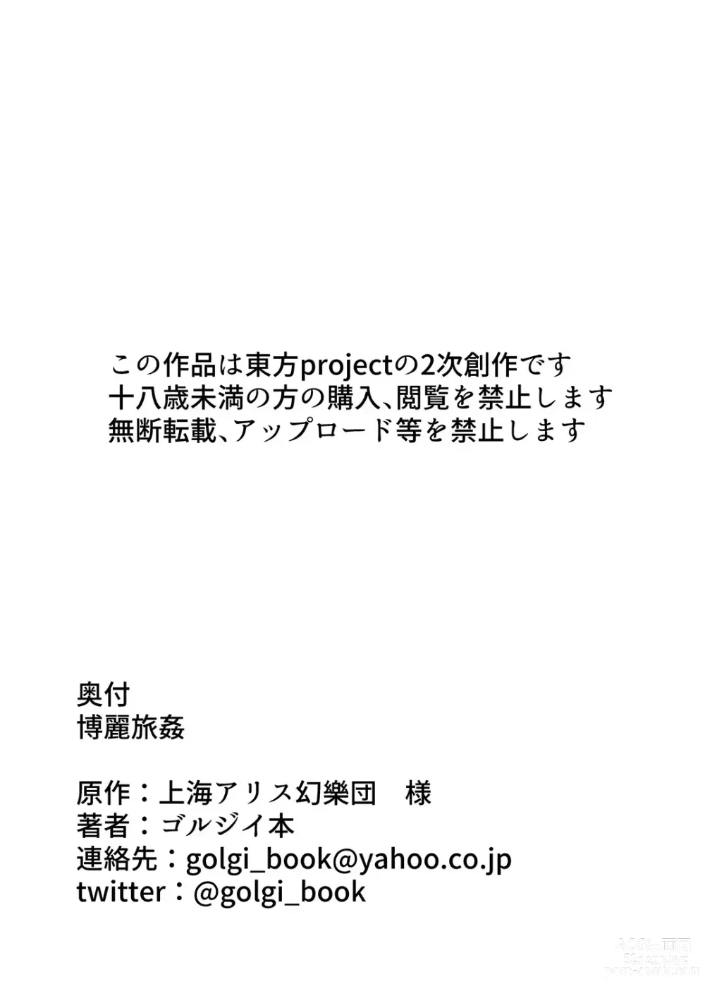 Page 24 of doujinshi Hakurei Ryokan